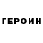 ГЕРОИН VHQ Mastery Dreams